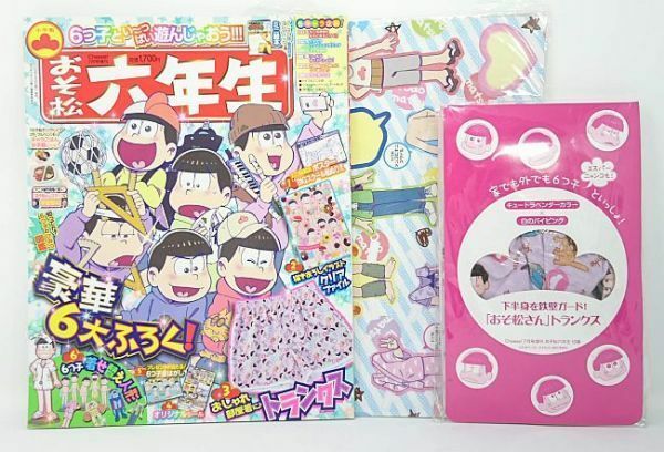 中古■雑誌　おそ松 六年生　Cheese! 2016年7月号増刊■付録 トランクス・着せ替え人形・クリアファイルなど