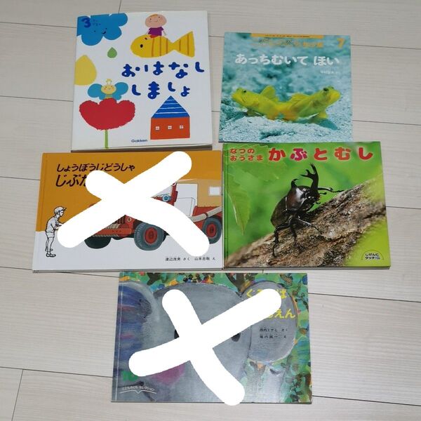 「3さいだもんおはなししましょ」など絵本3冊セット