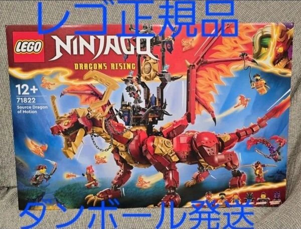 レゴ(LEGO) ニンジャゴー ソースドラゴン・モーション 71822