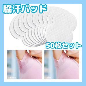 脇汗パッド 50枚 汗取りシート 脇あせ わき汗 衛生 猛暑 男女兼用 防臭 防止