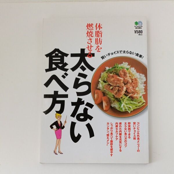 体脂肪を燃焼させる太らない食べ方