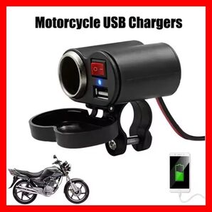 バイク用 USB充電器 シガーソケットオートバイデュアル USB 充電器スイッチ付き、防水シガーライターソケット
