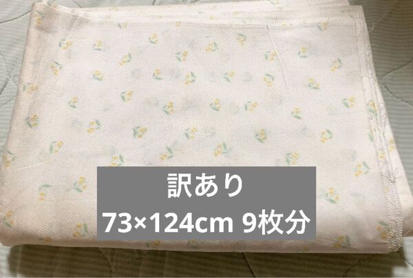 【訳あり】【未使用】布 生地 はぎれ ハギレ ハンドメイド