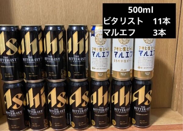 【14本】500ml 生ビール ザ・ビタリスト マルエフ アサヒ