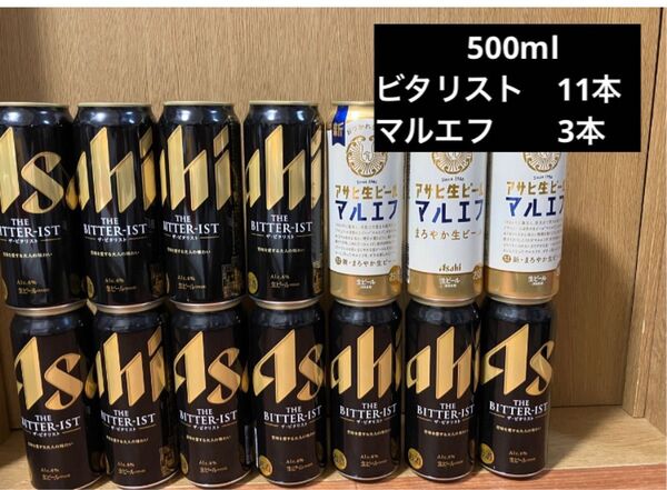 【14本】500ml 生ビール ザ・ビタリスト マルエフ アサヒ
