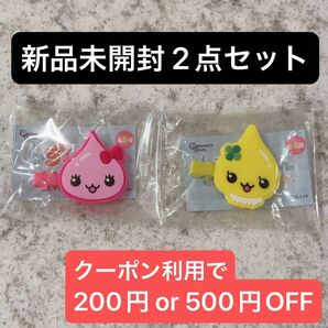 しずくちゃん 前髪クリップ ガチャ 2種 セット うるおいちゃん ハニーちゃん