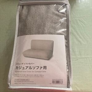 ストレッチソファカバー カジュアルソファ用 モカ 未使用に近い