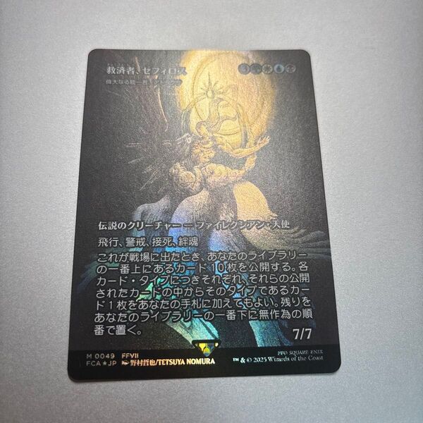 超希少! 最終値下げ!!MTG FF 救済者、セフィロス 継承史 ショーケース foil