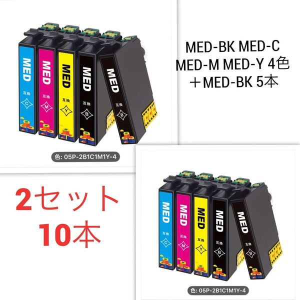 【新品】EPSON 用 MED(メダマヤキ) 対応 互換インクカートリッジ 4色セット+黒1本 MED-4CL ×2セット