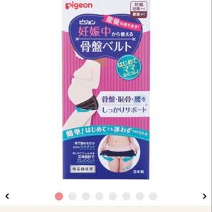 ピジョン/ 妊娠中から使える骨盤ベルト