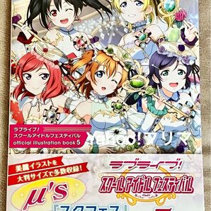 ★美品★帯あり★スクフェス official illustration book 5 ラブライブ! μ's