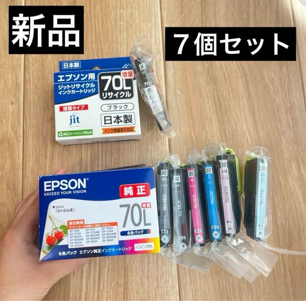 新品未使用 エプソン 増量インク IC6CL70L さくらんぼ ICBK70L 全7個セット 6個