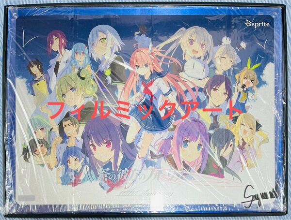 【直筆サイン入り】蒼の彼方のフォーリズム 10th Anniversary FILMIC ART B 鈴森 sprite あおかな