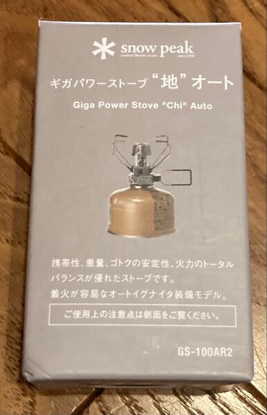 スノーピーク ギガパワーストーブ 地 オート GS-100AR2
