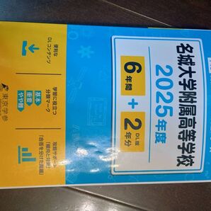 名城高校過去問2025