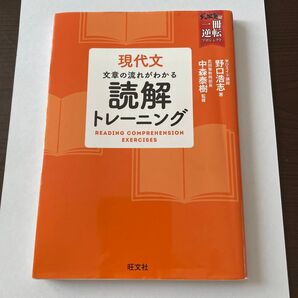現代文読解トレーニング