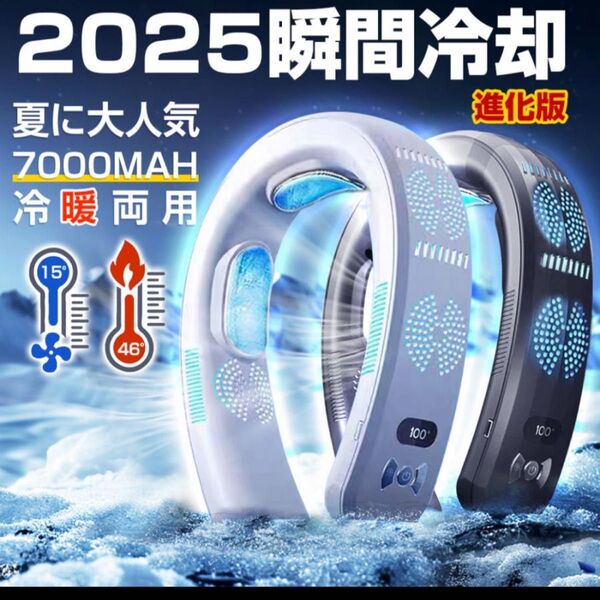 2025 最強 熱中症対策 暑さ対策ネッククーラー 首掛け 3つ冷却プレート 7000mAh大容量 羽なし 首かけクーラー