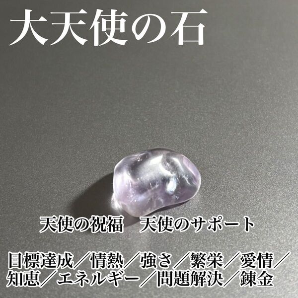 6大天使のストーン お守り 開運 霊石 魔除け 縁結び 繁栄 金運 縁切り 占い