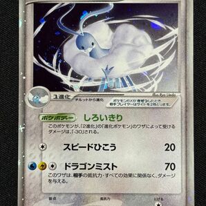 2005 チルタリスex ポケモンカードゲーム まぼろしの森 068/086☆ しろいきり スピードひこう ドラゴンミスト