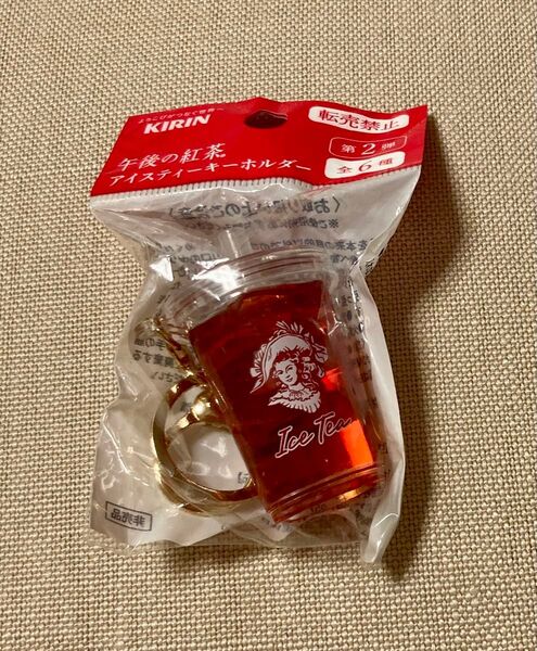 ☆ 新品・未開封 ☆ KIRIN キリン 午後の紅茶 アイスティーキーホルダー 1個 ☆ 非売品 第2弾 チャーム ミニチュア ☆