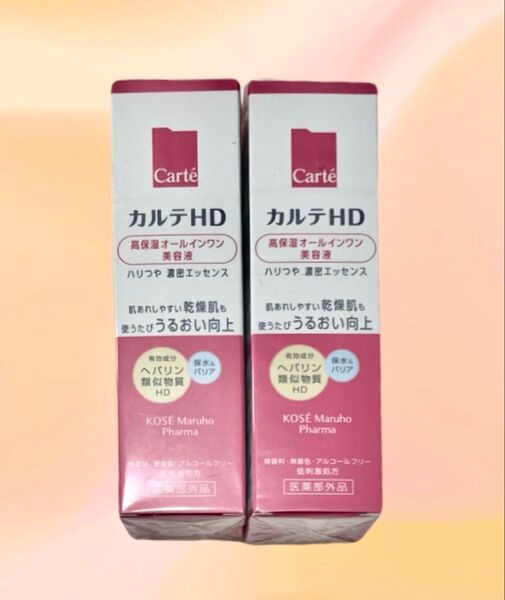 【2個セット】カルテHD 高保湿オールインワン ハリ艶 美容液