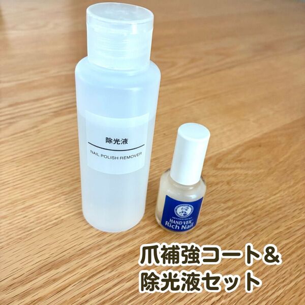メンソレータム 爪補強コート&無印良品 除光液セット ネイルケア 二枚爪予防