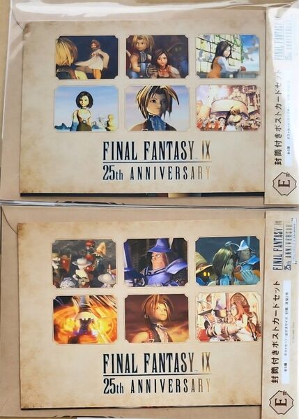 ファイナルファンタジー IX 発売25周年くじ ポストカード 2種 ②