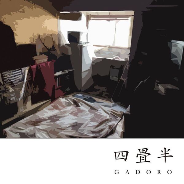 【美品】GADORO CD 四畳半【帯あり】