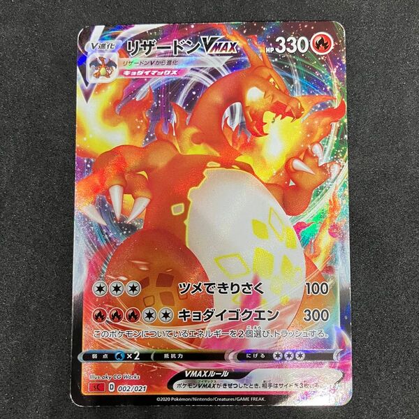 リザードンVMAX sC ポケモンカードゲーム