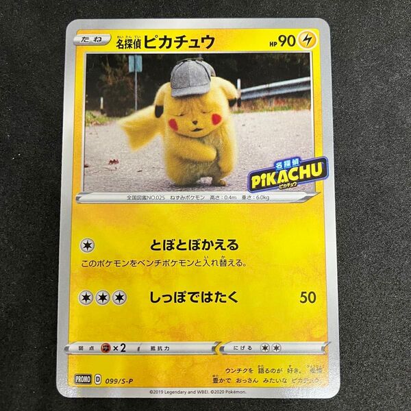 名探偵ピカチュウ S-P プロモ ポケモンカード