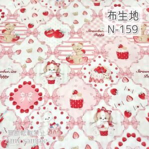 N-159 ファンシー アニマル ☆ 生地 シーチング