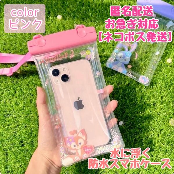 水に浮く エアバッグ付 防水スマホケース ★ リーナベル ピンク ネックストラップ付