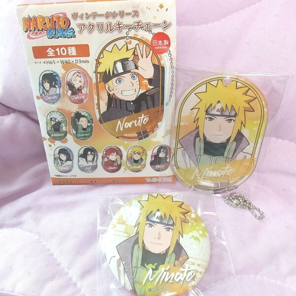 早い者勝ち!NARUTO -ナルト- 疾風伝 ヴィンテージシリーズ ミナト アクキー 缶バッジセット