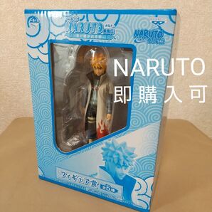緊急値下げ!入手困難!NARUTO 一番くじ 受け継がれる絆 フィギュア賞 ミナト 岸本斉史 週刊少年ジャンプ BORUTO