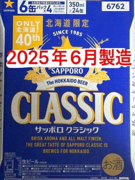 サッポロクラシック 350ml 1ケース 24本