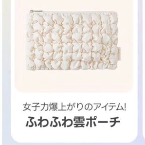 新品未使用 バニラコ キルティング ポップコーン ぽこぽこ ポーチ 雲 ふわふわ