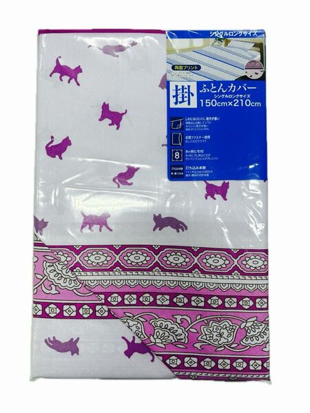 シングルロングサイズ 掛布団カバー 150×210㎝ 敷き布団カバー 105×215㎝ 2点セット!! 猫柄 ピンク【中国製】