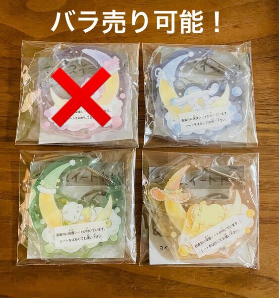サンリオ マイスイートドリームカラビナ「ハローキティ」「シナモロール」「ポムポムプリン」「ポチャッコ」