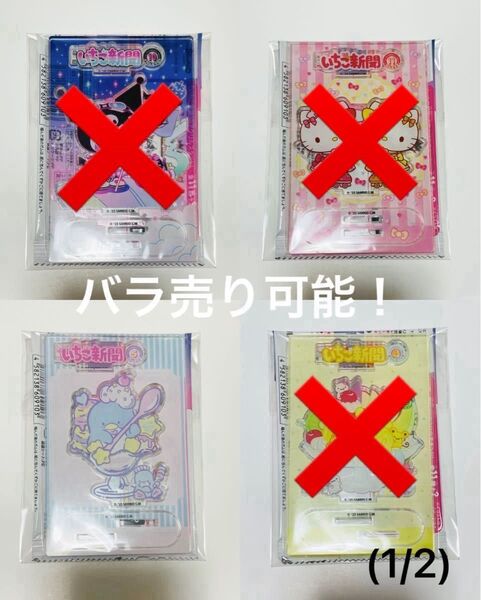 サンリオ いちご新聞50thアクリルスタンド 5種