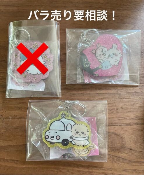 ちいかわラメアクリルキーホルダー4 「モモンガ&古本屋」「ラッコ」