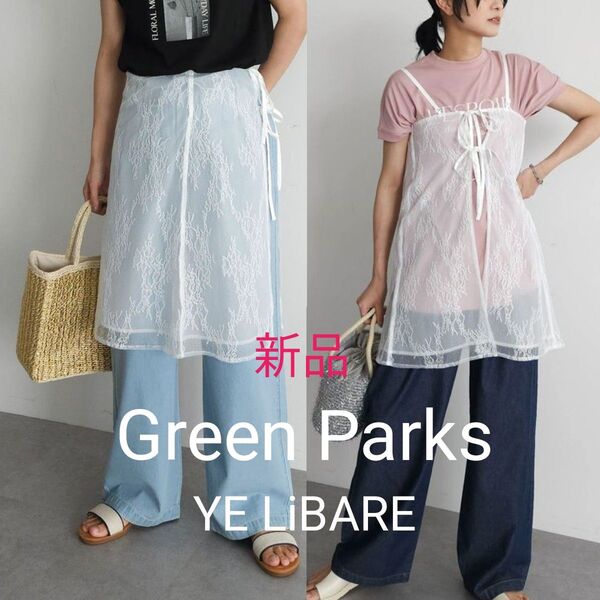 新品 Green Parks 2way 巻きスカート(レース) オフホワイト F キャミワンピ グリーンパークス
