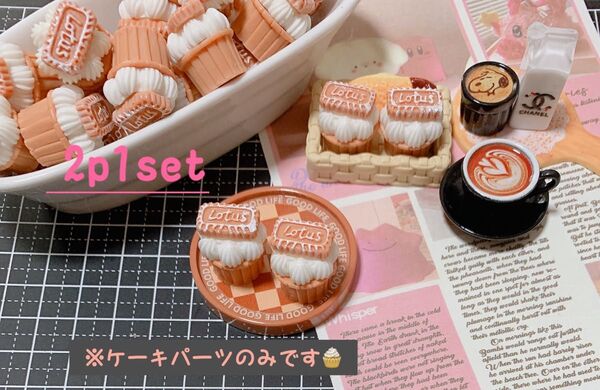 703 ⑥ デコパーツ 2p