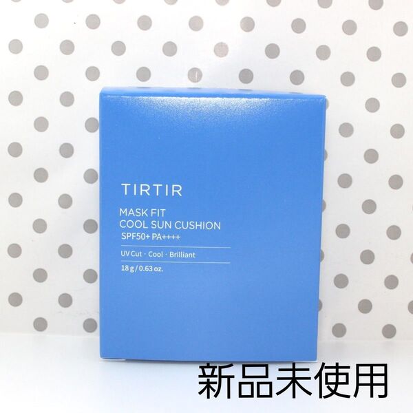 ☆送料無料 匿名配送☆ TIRTIR ティルティル マスクフィット クールサンクッション 18g