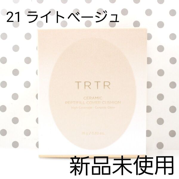 ☆送料無料 匿名配送☆ TIRTIR ティルティルセラミック ペプチド カバー クッション ファンデーション 18g 21N