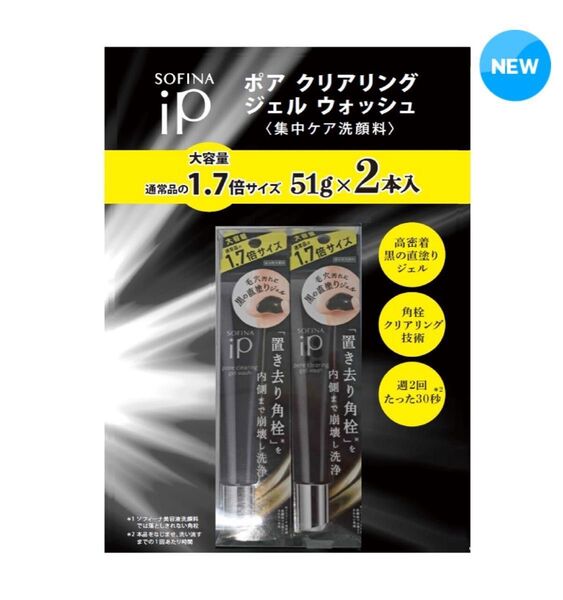 【新品】 SOFINA ソフィーナ iP ポア クリアリング ジェル ウォッシュ 102g(51g×2) 洗顔 角質 黒ずみ 病院