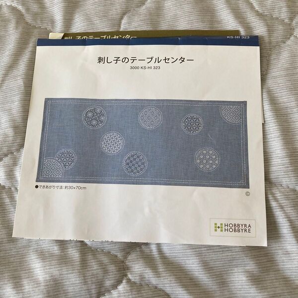 刺し子のテーブルセンター ブルー系 ホビーラホビーレ 図案のみ