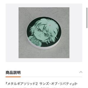 ねんどろいど538 雷電 MGS2 ver 特典特製丸台座