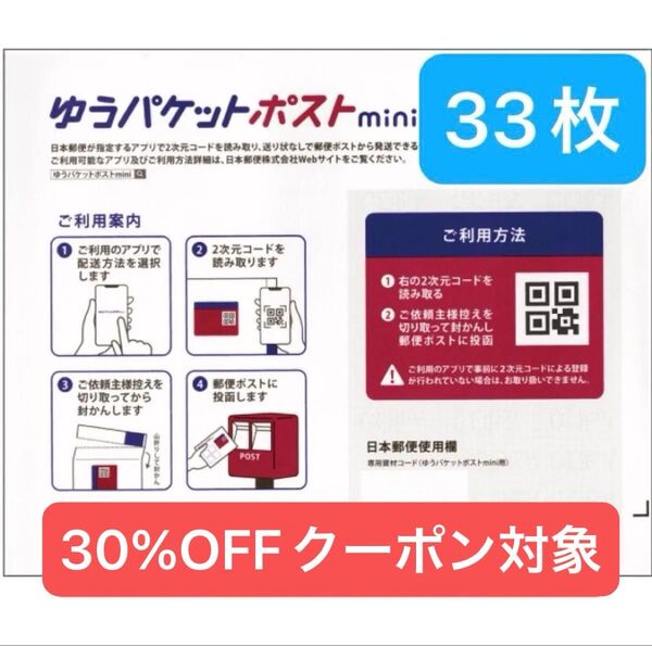 ゆうパケットポストmini 専用封筒、折り紙1枚