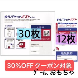 ゆうパケットポストmini 専用封筒、ゆうパケットポスト発送用シール、折り紙1枚