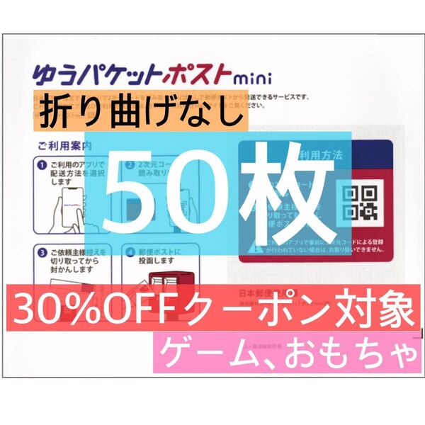 ゆうパケットポストmini 専用封筒、折り紙1枚